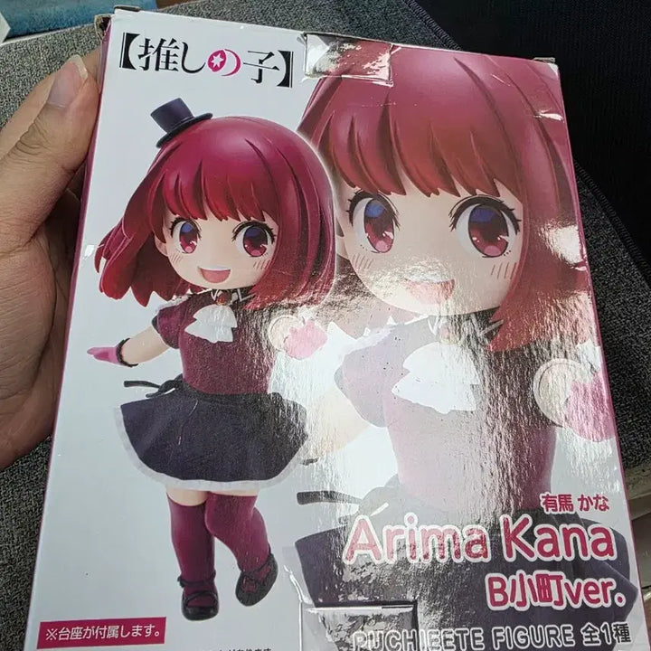 [BUNJANG] Arima Kana B-Girl Ver. Puchieete Figure / 아리마카나 피규어