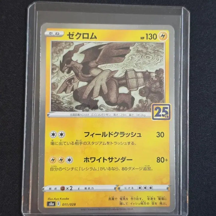 [BUNJANG] Pokemon Zekrom 25th Anniversary Mirror Japanese Card / 포켓몬카드 제크로무 25주년 미러 일판