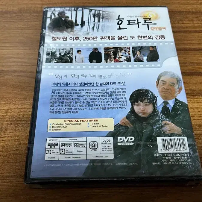 [BUNJANG] Hotaru Sealed DVD / 미개봉-호타루 DVD