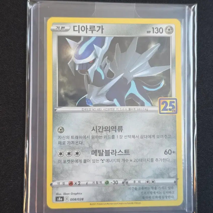 [BUNJANG] Pokémon Card Dialga 25th Anniversary Mirror / 포켓몬카드 디아루가 25주년 미러