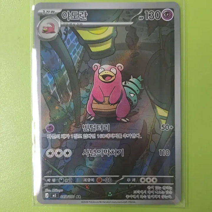 [BUNJANG] Abysseye Slowbro 087/081 AR / 야도란 087/081 AR