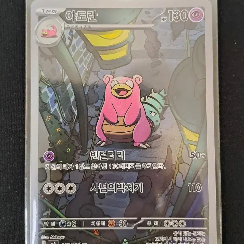 [BUNJANG] Abysseye Slowbro 087/081 AR / 포켓몬카드 야도란 087/081 AR