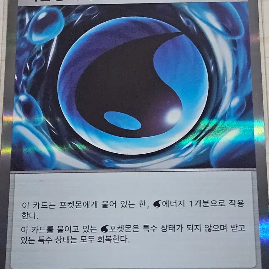 [BUNJANG] Pokemon Card Bubble Energy / 포켓몬 카드 버블 에너지