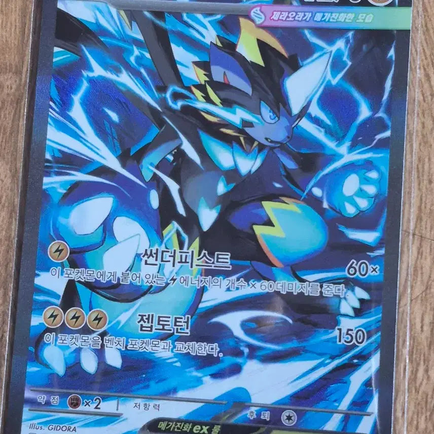 [BUNJANG] Mega Charizard SAR Card / 메가제라오라 sar 판매합니다