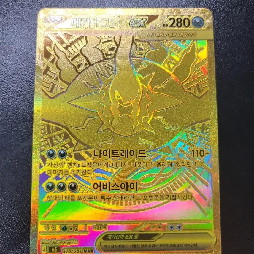 [BUNJANG] Mewtwo Mega Darkrai EX Pokémon Card / 포켓몬카드 메가다크라이 MUR 직뽑후 슬리브