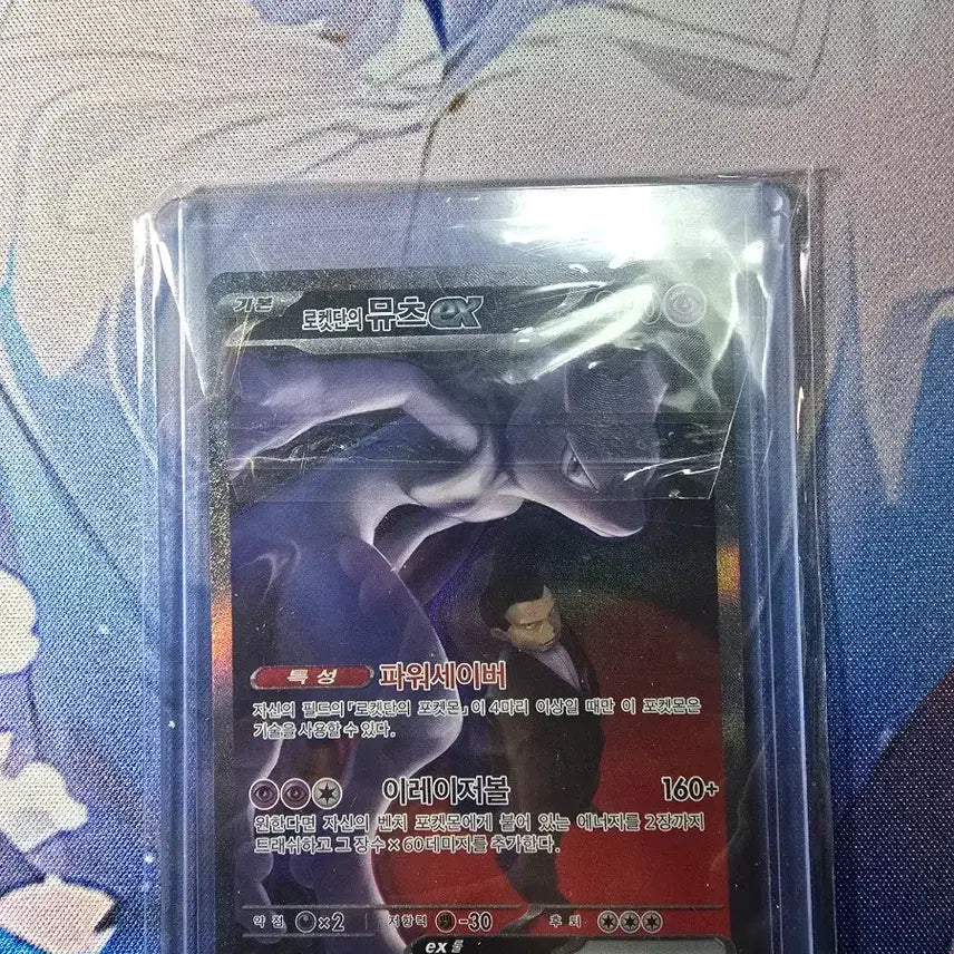 [BUNJANG] Mewtwo EX SAR Rocket&