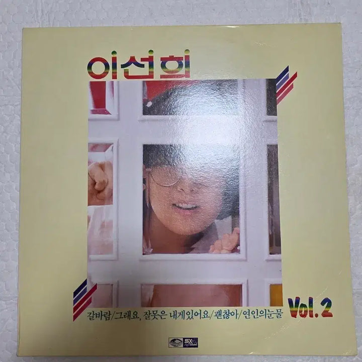 [BUNJANG] Lee Sun Hee 2nd Album Vol.2 LP / 이선희 2집 Vol.2 LP