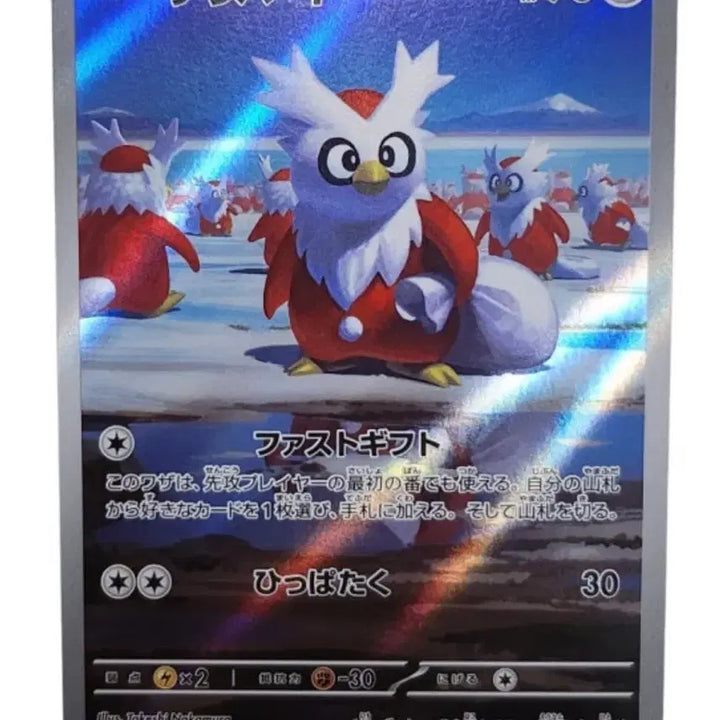 [BUNJANG] Pokemon Card Delibird AR 074/063 Japanese / 일본판) 포켓몬카드 딜리버드 AR 074/063