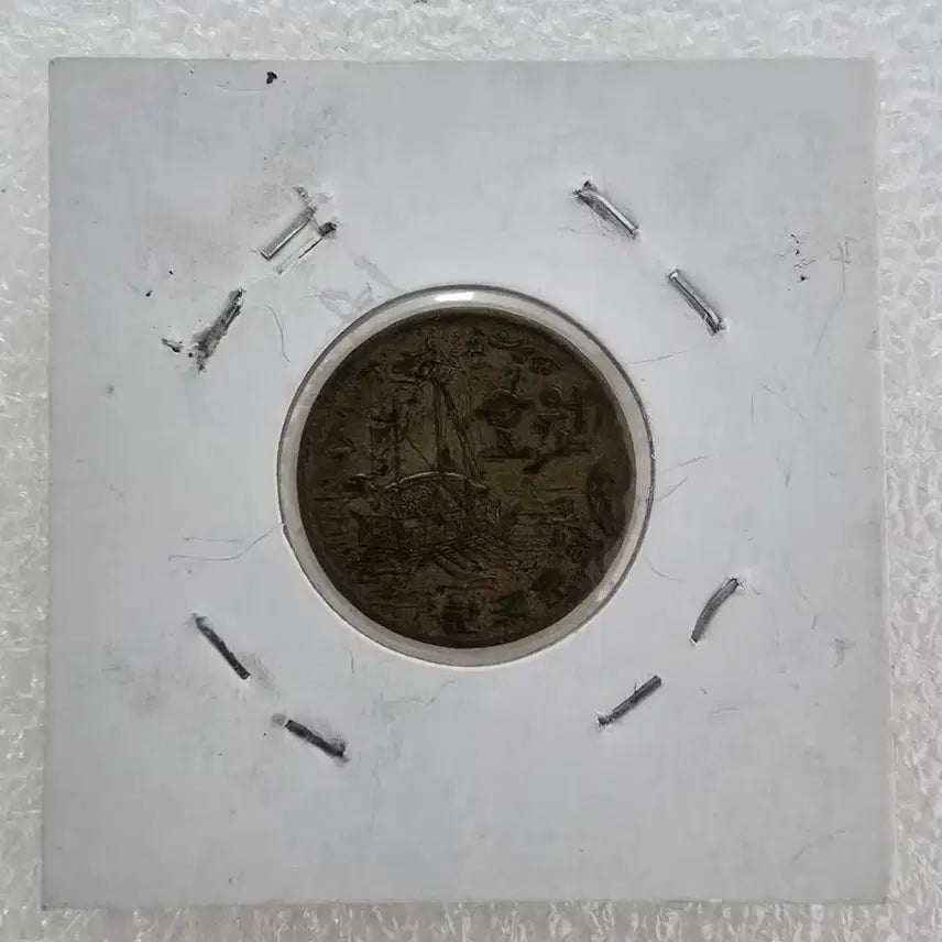 [BUNJANG] 1972 5 Won Coin / 1972년 5원 주화