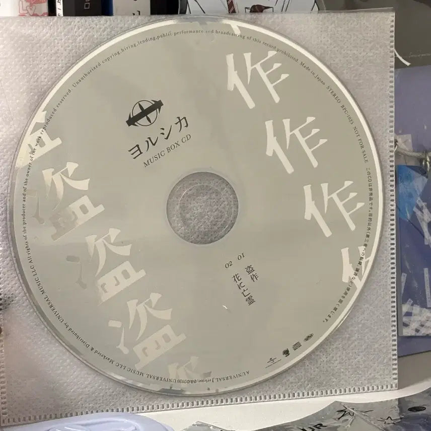 [BUNJANG] Yorushika "Dozaku" Tower Records Exclusive Music Box CD / 요루시카 도작 타워레코드 특전 오르골cd