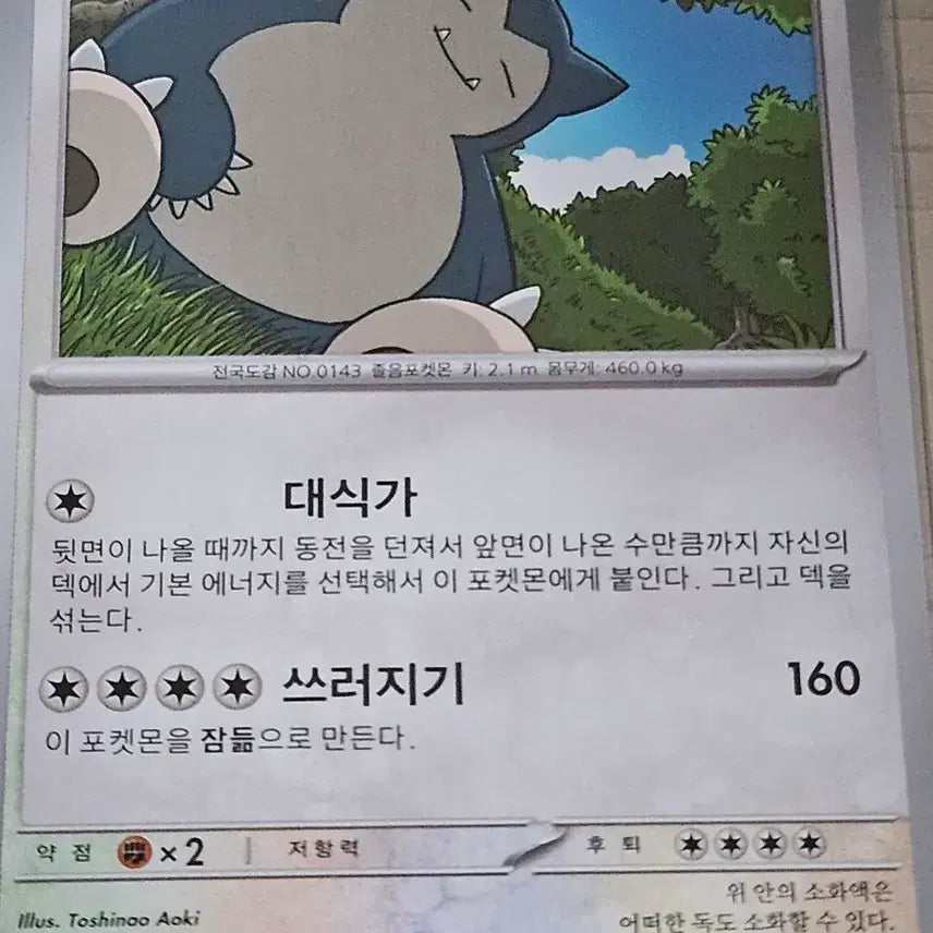 [BUNJANG] Pokemon Card Snorlax 062/080 C / 포켓몬 카드 잠만보 062/080 C
