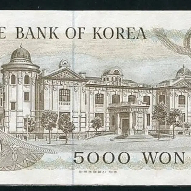 [BUNJANG] 1972 Bank of Korea 5,000 Won Banknote (First Issue) / 가오천원 1차 5000원 가라0791912라 준미사용