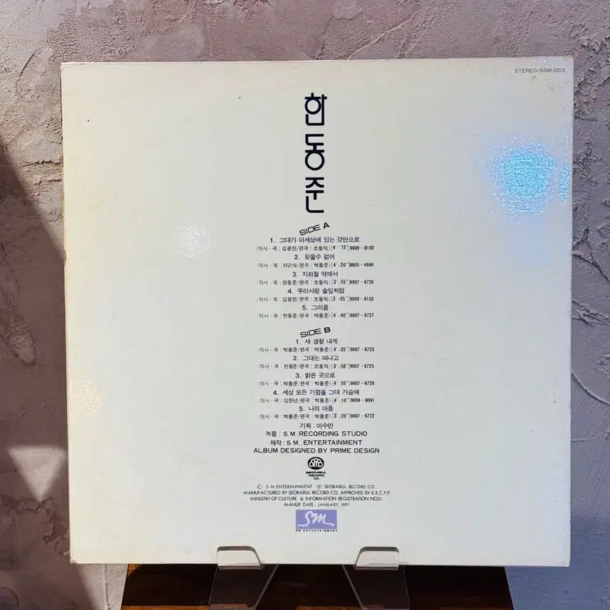 [BUNJANG] Han Dong Joon 1st Album LP / 한동준 1집 LP