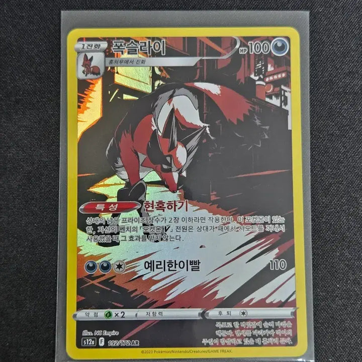 [BUNJANG] Scarlet &amp; Violet AR Card / [S급] 폭슬라이 ar
