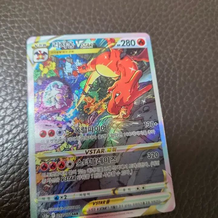 [BUNJANG] Charizard VSTAR SAR / 리자몽 VSTAR SAR