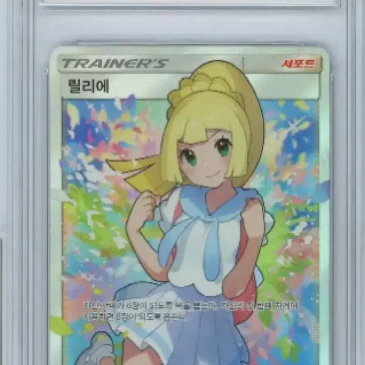 [BUNJANG] Pokemon Lillie Graded Card / 포켓몬 열심 릴리에 brg8