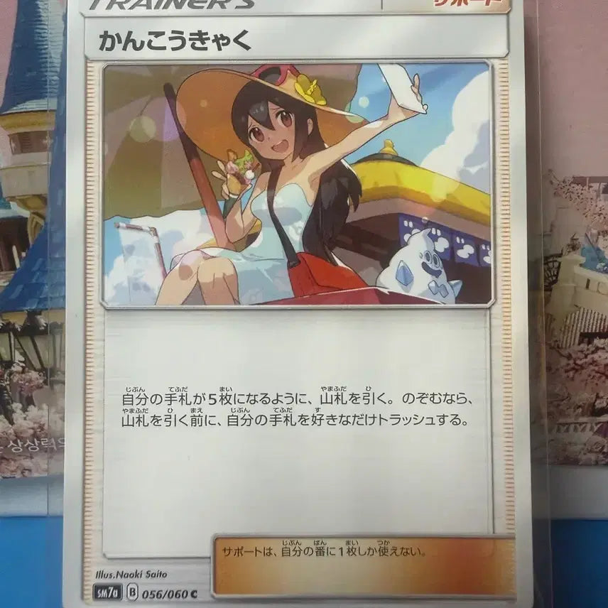 [BUNJANG] Pokemon Card Tourist Grade B+ (Japanese) / 일판 포켓몬카드 관광객 B+급