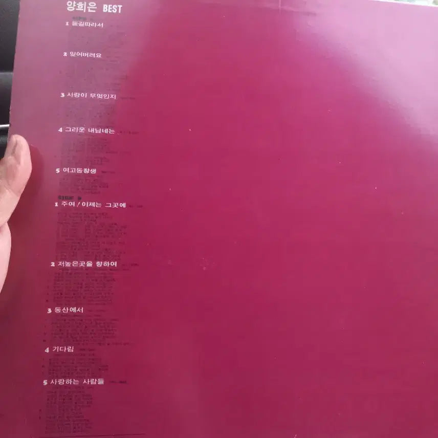 [BUNJANG] Yang Hee Eun Best LP / 양희은 베스트 lp