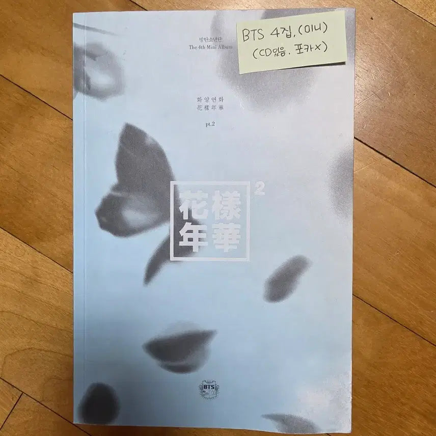 [BUNJANG] BTS - The Most Beautiful Moment in Life Pt.2 Album (CD Included) / 방탄소년단 화양연화 pt.2 앨범 (CD포함)