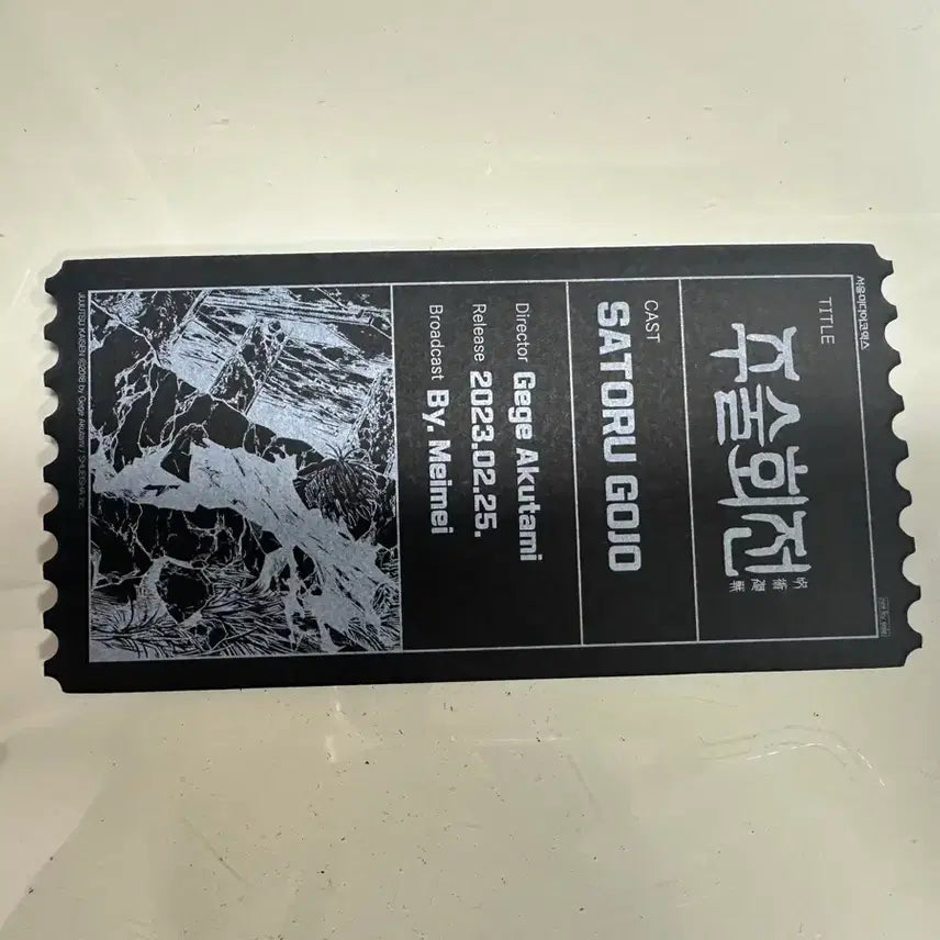 [BUNJANG] Jujutsu Kaisen Satoru Gojo Ticket POB / 주술회전 고죠 사토루 티켓 특전