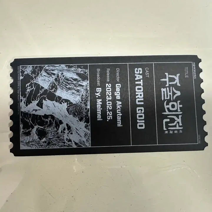 [BUNJANG] Jujutsu Kaisen Satoru Gojo Ticket POB / 주술회전 고죠 사토루 티켓 특전