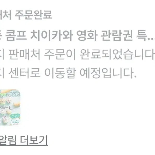 [BUNJANG] Cheikawa Mermaid Island Movie Exclusive Bookmark / 치이카와 인어섬 영화 특전 메지루시 - 치이카와