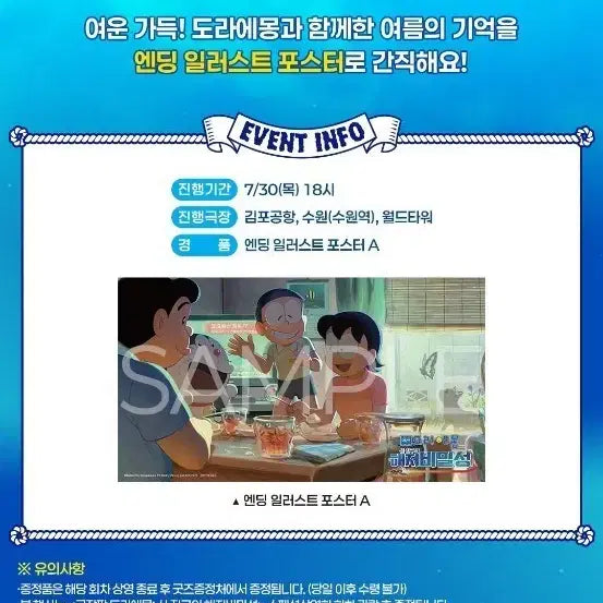[BUNJANG] Doraemon: Great Adventure in the Ocean of Dreams Poster A (A3) / 극장판 도라에몽:신 진구의 해저비밀성 엔딩 일러스트포스터 A 팝니다