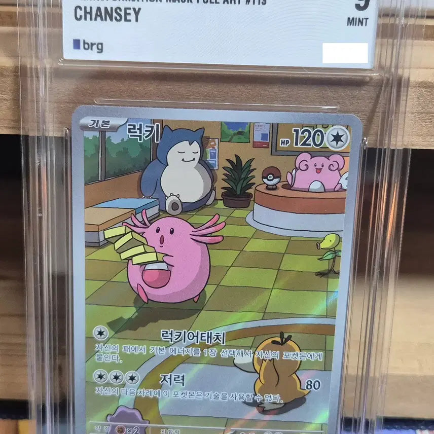 [BUNJANG] Pokemon Card - Transformation Mask Lucky AR BRG9 / 포켓몬카드 - 변환의가면 럭키AR Brg9 판매 합니다.