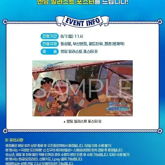 [BUNJANG] Doraemon: The Deep Sea Super Gift! Ending Illustration Poster B (A3) / 극장판 도라에몽:신 진구의 해저비밀성 엔딩 일러스트포스터 B 팝니다