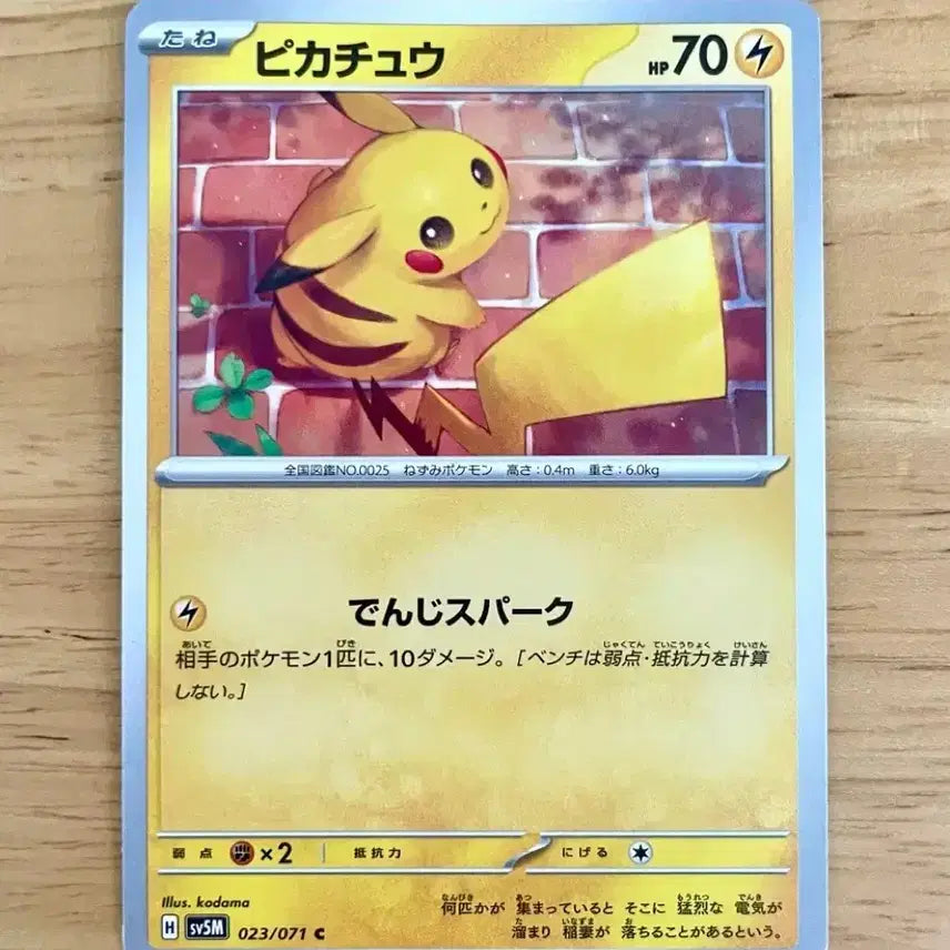 [BUNJANG] Pokemon Card Cyber Judge Pikachu / 일판 포켓몬카드 사이버저지 피카츄