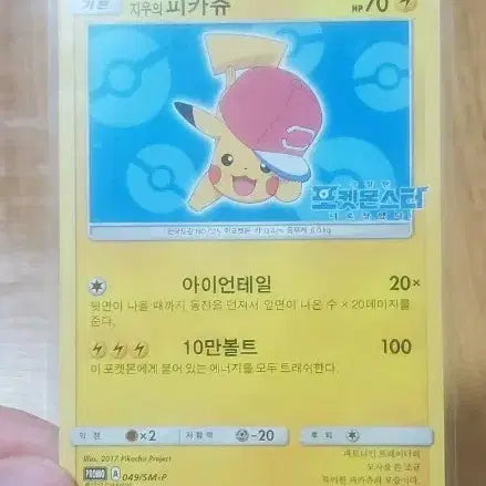 [BUNJANG] Pokémon Card Ash&