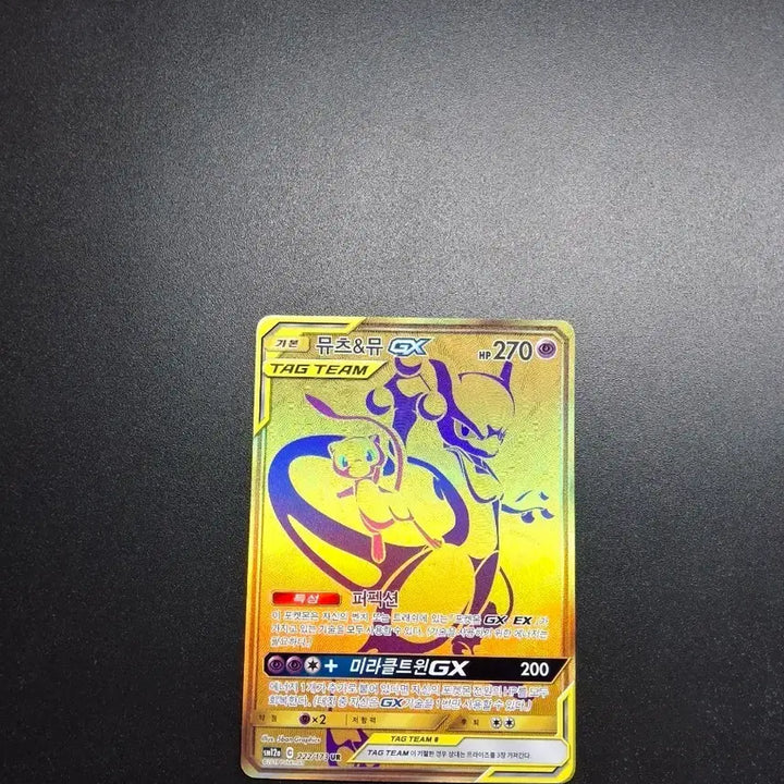[BUNJANG] Mewtwo &amp; Mew GX Tag Team UR Card / 포켓몬카드 뮤츠&amp;뮤 GX 태그팀 ur(급쳐!!!!)번장말고 다른곳에서 하면 16(수수료때메)
