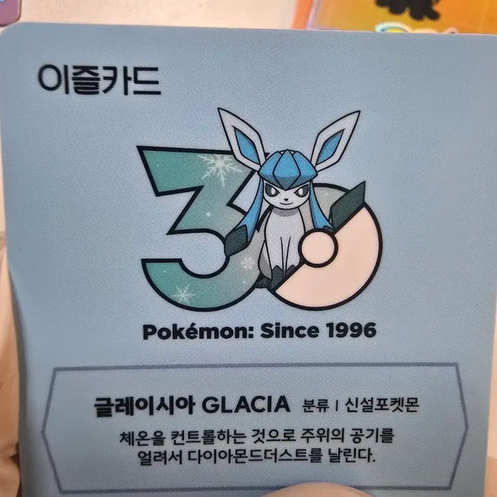 [BUNJANG] Glaysia Pokemon 30th Anniversary Limited Edition Izeul Transit Card / 글레이시아 포켓몬 30주년 한정판 이즐 교통카드