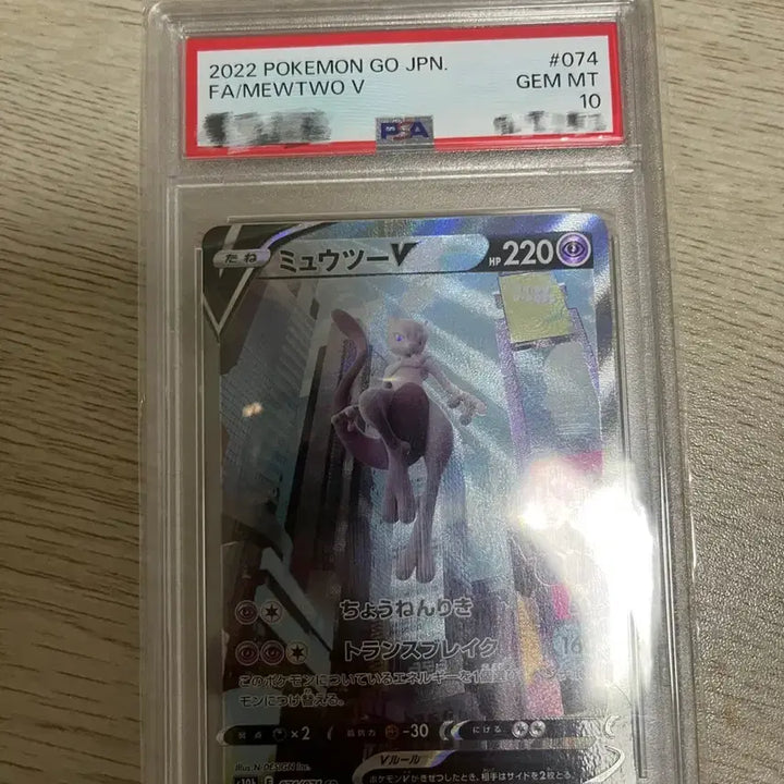 [BUNJANG] 2022 Pokemon GO Japan Mewtwo V Full Art PSA 10 / 2022 포켓몬고 재팬 뮤츠V 풀아트 PSA10