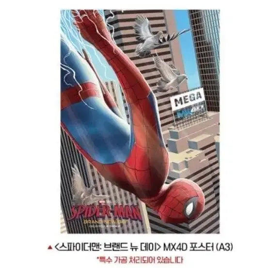 [BUNJANG] Spider-Man Brand New Day Megabox MX4D Poster / 스파이더맨 브랜드뉴데이 메가박스 mx4d 포스터 판매