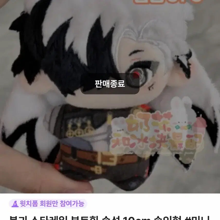 [BUNJANG] Boothill 10cm Cotton Doll / 미니샼 붕스 부트힐 10cm 솜인형