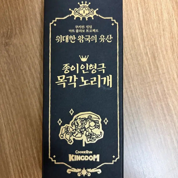 [BUNJANG] Cookie Run Kingdom Purity Vanilla Norigae / 미사용) 쿠키런 킹덤 위대한 왕국의 유산 퓨어바닐라 노리개
