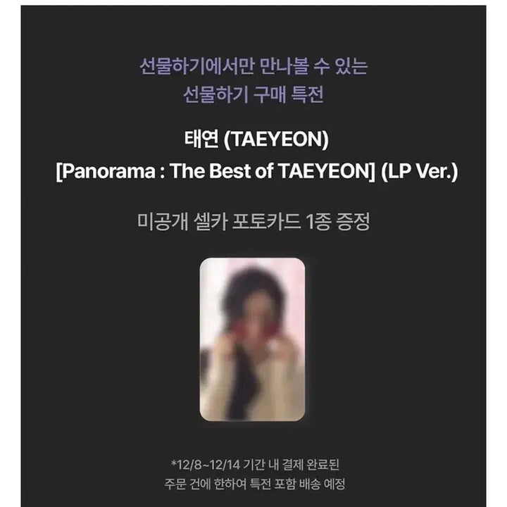 [BUNJANG] Taeyeon 10th Anniversary Limited Edition LP &