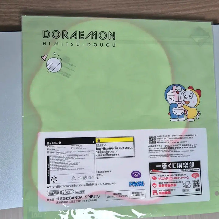 [BUNJANG] Doraemon Ichiban Kuji Towel / 도라에몽 쿠지 타올 이치방쿠지 키덜트 반다이남코