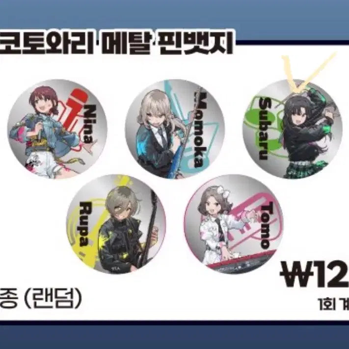[BUNJANG] Bandai Spirits Subaru Metal Can Badge / 걸즈밴드크라이 스바루 메탈 캔뱃지