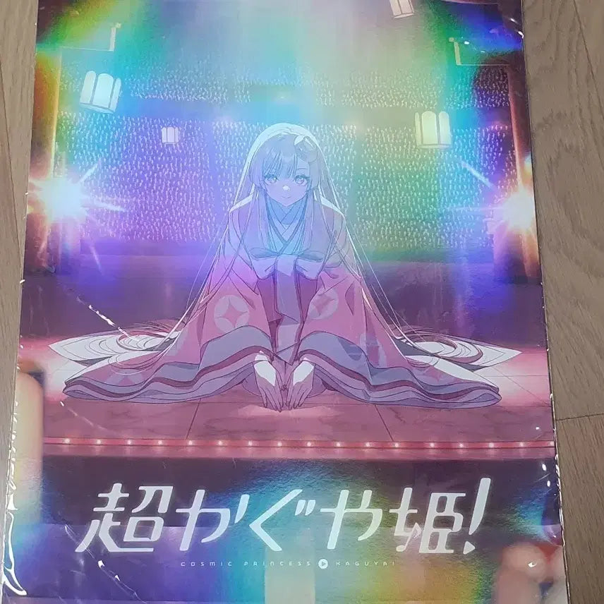 [BUNJANG] Cosmic Princess Kaguya Hologram Poster / 초카와이! 코스믹 프린세스 카구야 포스터