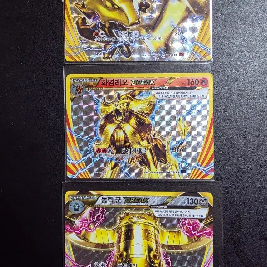 [BUNJANG] Pokemon Card Torkoal BREAK, Victini BREAK, Emboar BREAK / 포켓몬카드 텅구리 BREAK, 동탁군 BREAK, 화염레오 BREAK 팝니다.