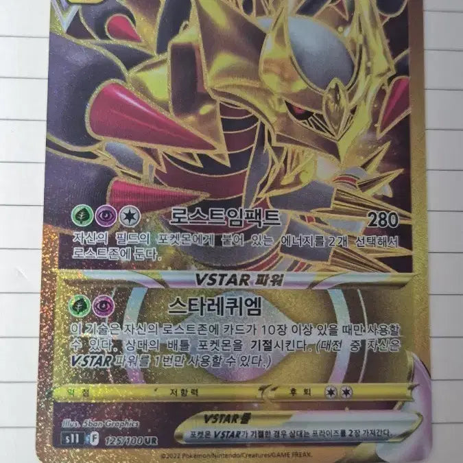[BUNJANG] Pokemon Card Giratina VSTAR UR / 포켓몬카드 기라티나 VSTAR UR