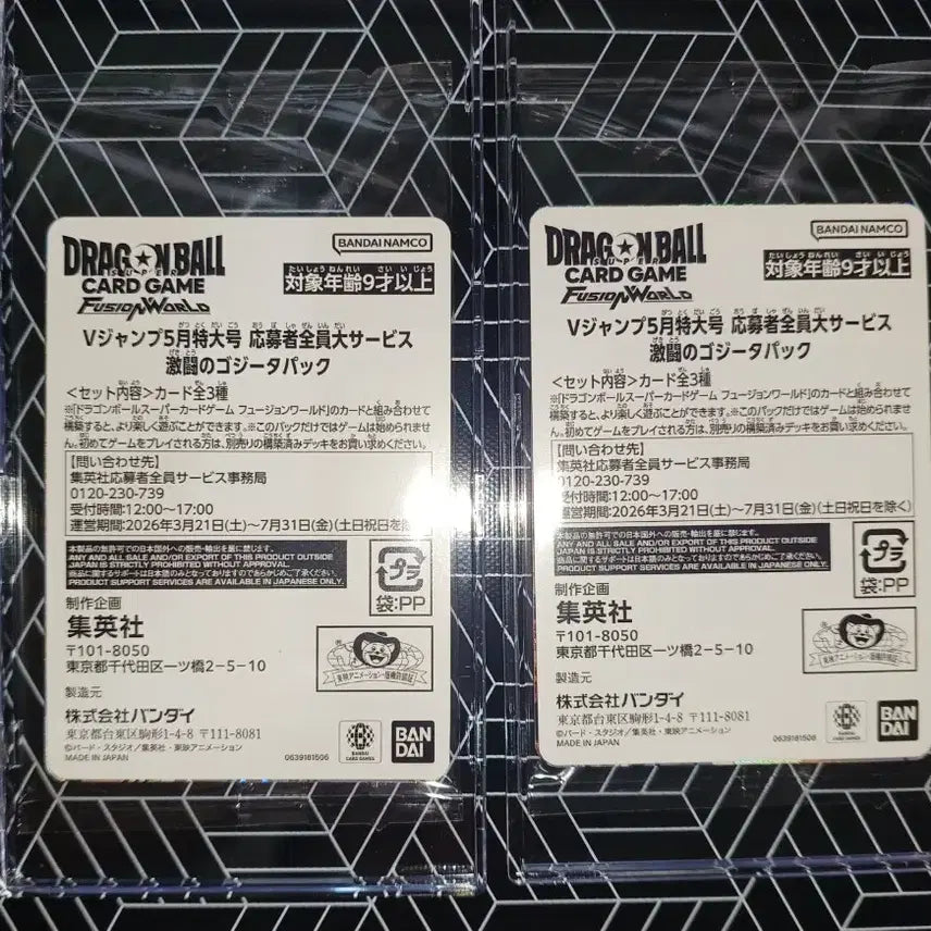 [BUNJANG] V Jump Magazine Subscriber Exclusive Promo Card (3 Types of Gogeta) - Sealed / 드래곤볼 V 점프 잡지 구독자 전용 프로모카드 미개봉(오지터3종)