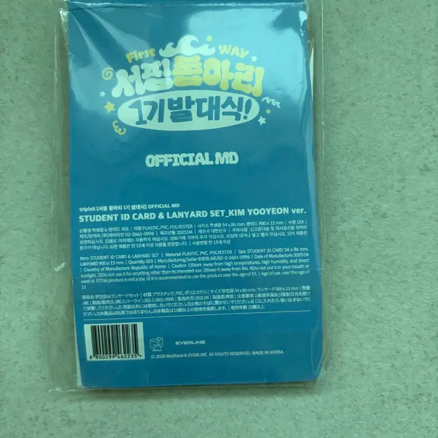 [BUNJANG] TripleS Kim Yooyeon Inauguration Student ID Card (Sealed) / 트리플에스 김유연 발대식 학생증 미개봉 양도