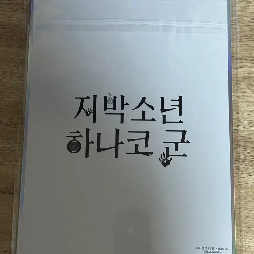 [BUNJANG] Toilet-Bound Hanako-kun Illustration Board / 지박소년 하나코 군 일러스트 보드