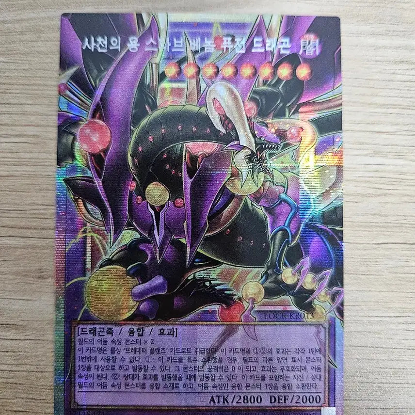 [BUNJANG] Sacheon Dragon Stab Venom Overprint / 사천의 용 스타브 베놈 오버프싴
