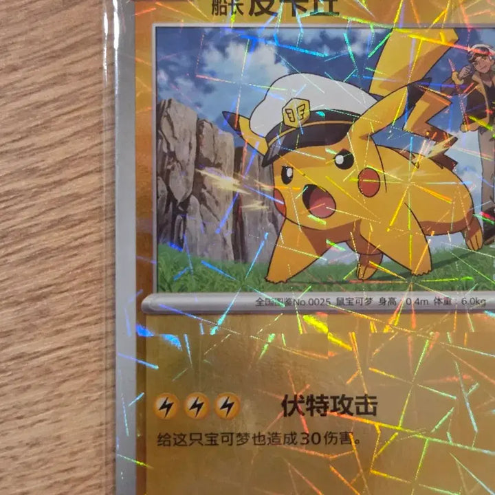 [BUNJANG] Pokemon Card Captain Pikachu Horizon Grid Hologram Mirror (CBB5C) / [중판/중국판] 포켓몬 카드 캡틴 피카츄 지평선 격자 홀로그램 미러 0104/07 (CBB5C)