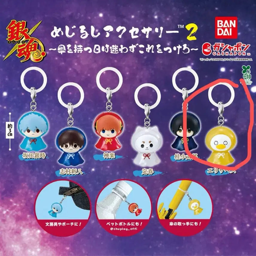 [BUNJANG] Gintama Mejirushi 2nd Edition Elizabeth Gacha - Sealed New / 은혼 메지루시 2탄 엘리자베스 가챠 미개봉 새상품