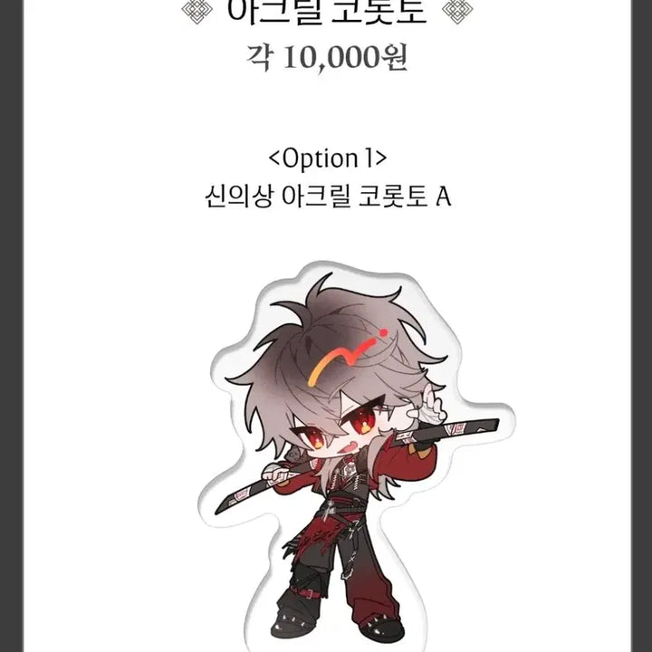 [BUNJANG] SCOSHISM Koyoh Tempest New Outfit Acrylic Standee A / 스코시즘 코요 템페스트 신의상 코롯토 A 판매
